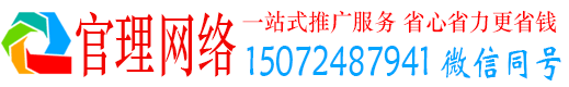 赤水官理百度网络推广